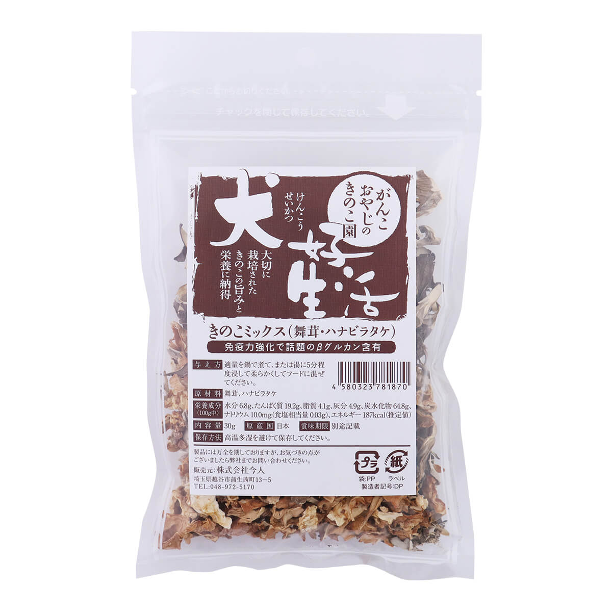 きのこミックス