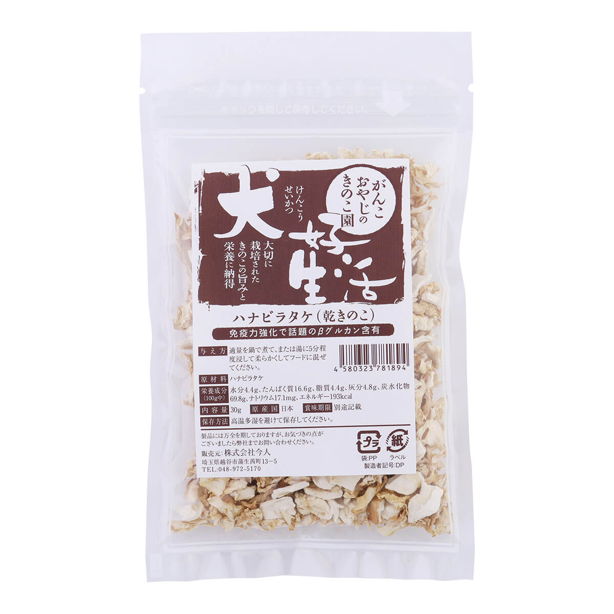 ハナビラタケ（乾きのこ）