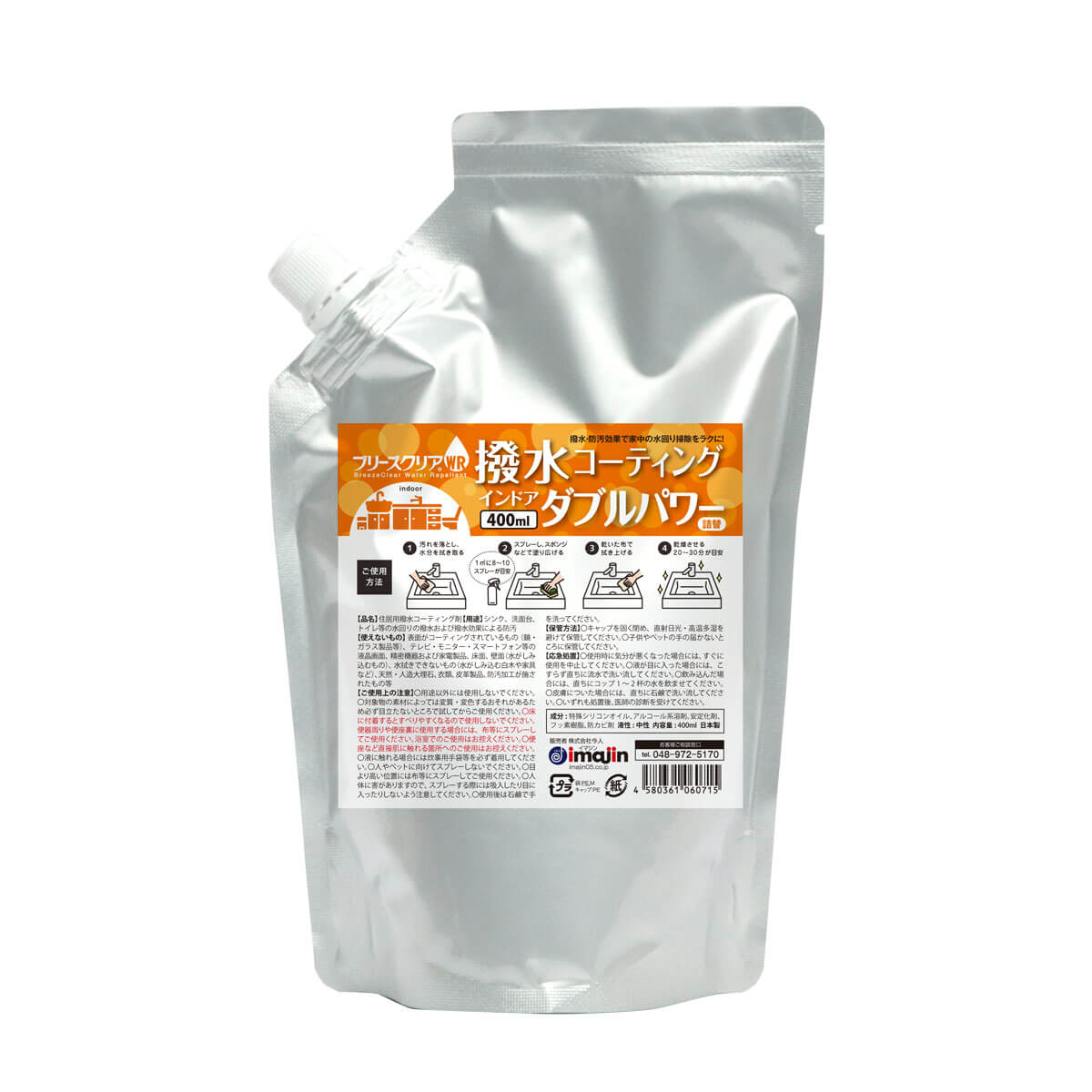 ブリーズクリアWR インドアダブルパワー400ml