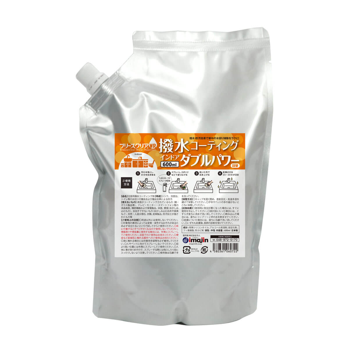 ブリーズクリアWR インドアダブルパワー600ml