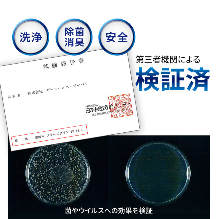 ブリーズクリア商品紹介