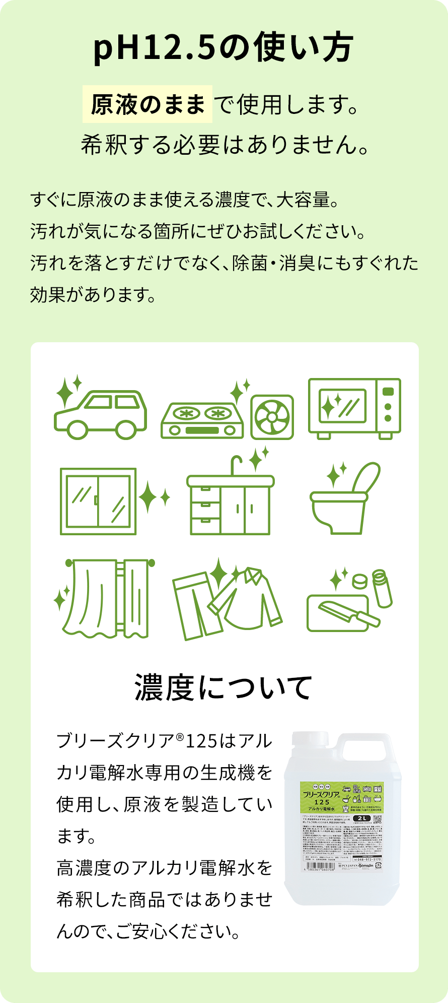 ブリーズクリア商品紹介