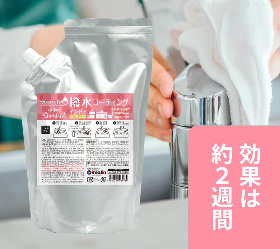 ブリーズクリアWR インドアスタンダード商品紹介