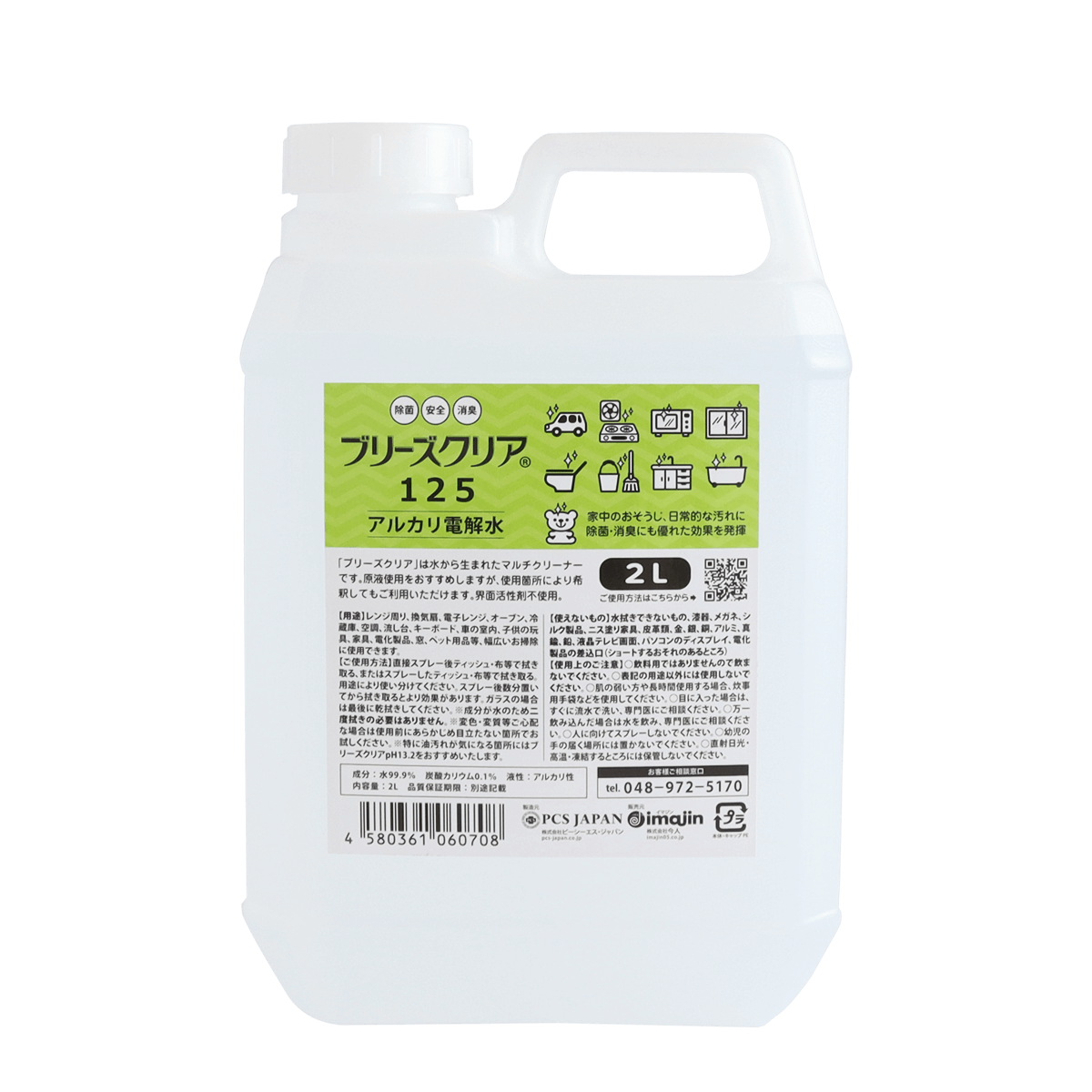 ブリーズクリア125 2L