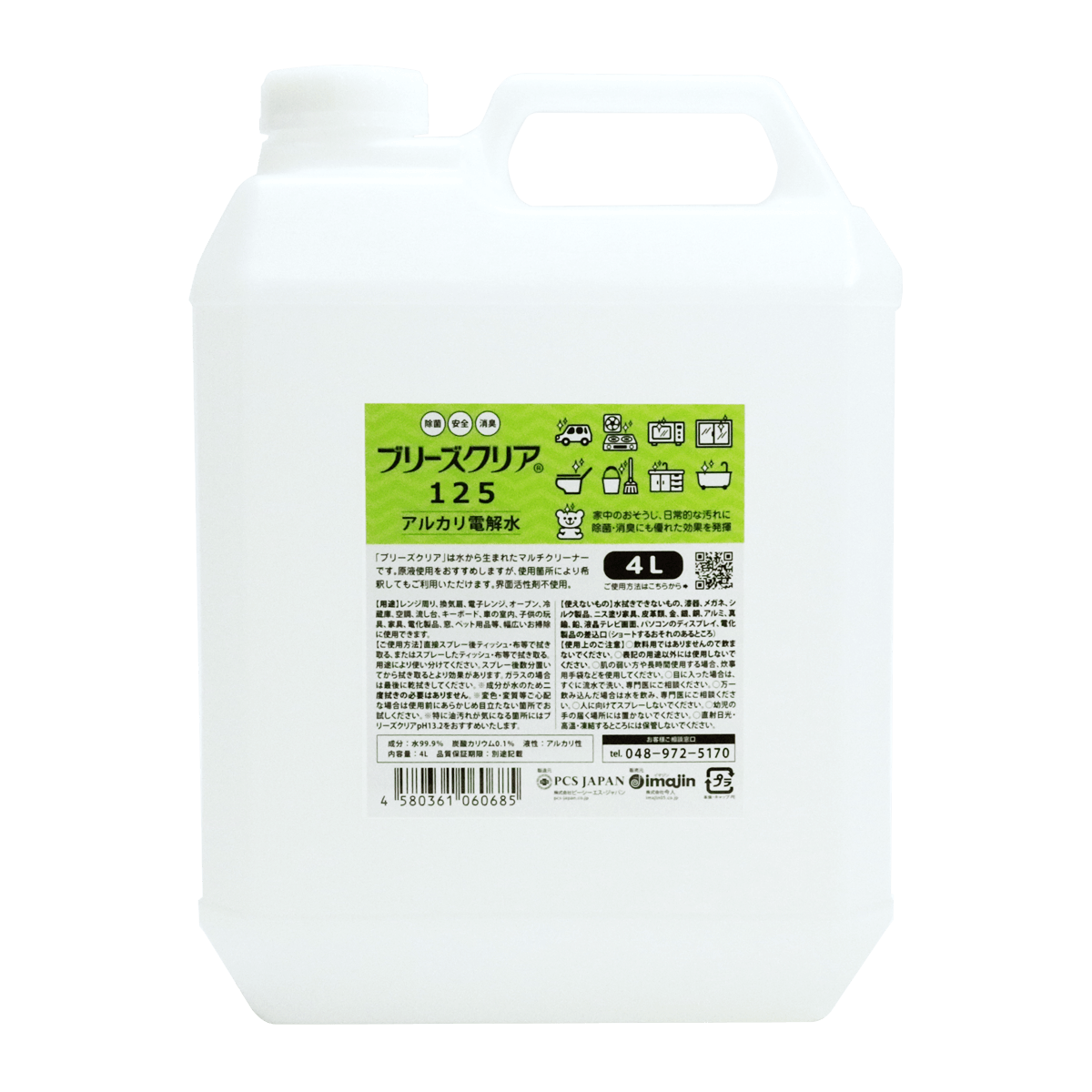 ブリーズクリア125 4L