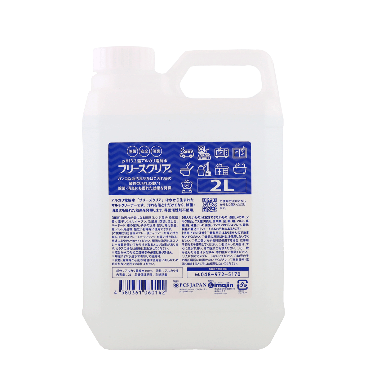 ブリーズクリア 2L