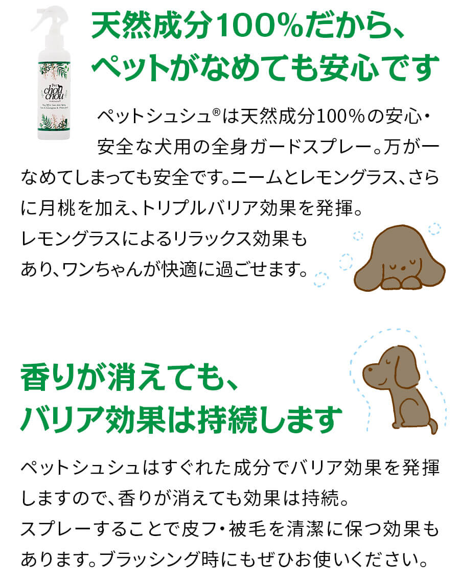 ペットシュシュ商品説明