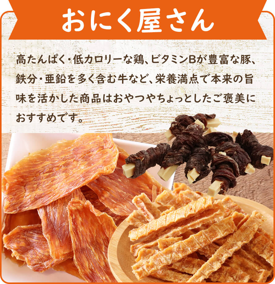 がんこおやじのおやつ亭商品紹介