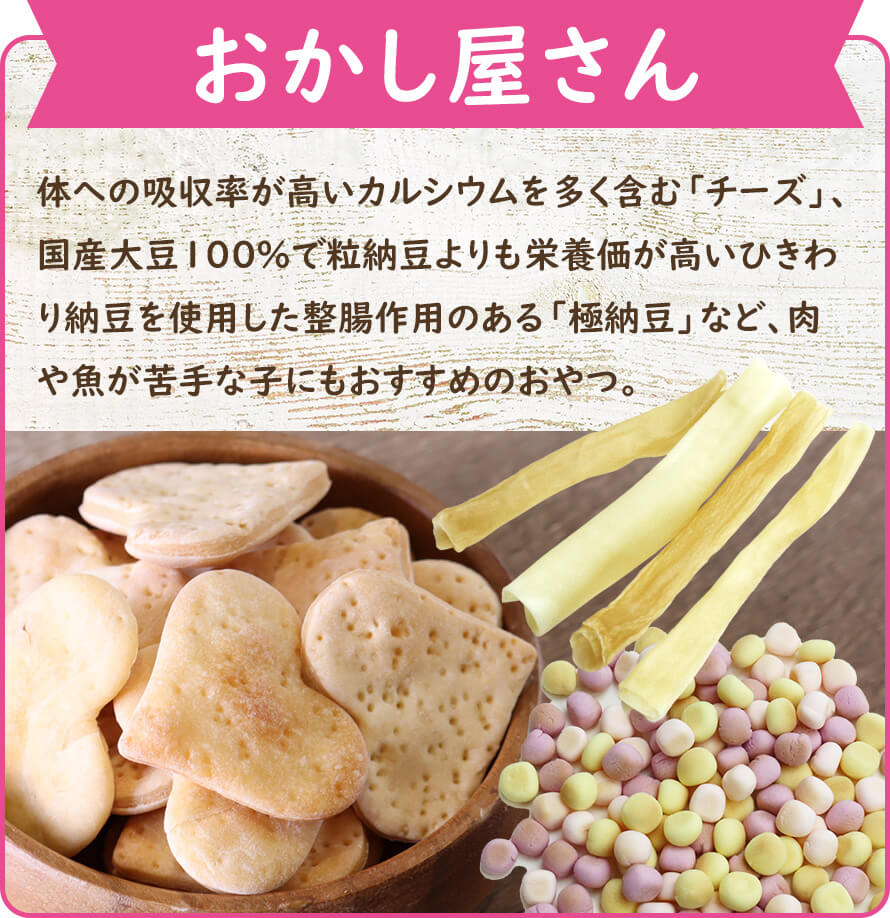 がんこおやじのおやつ亭商品紹介