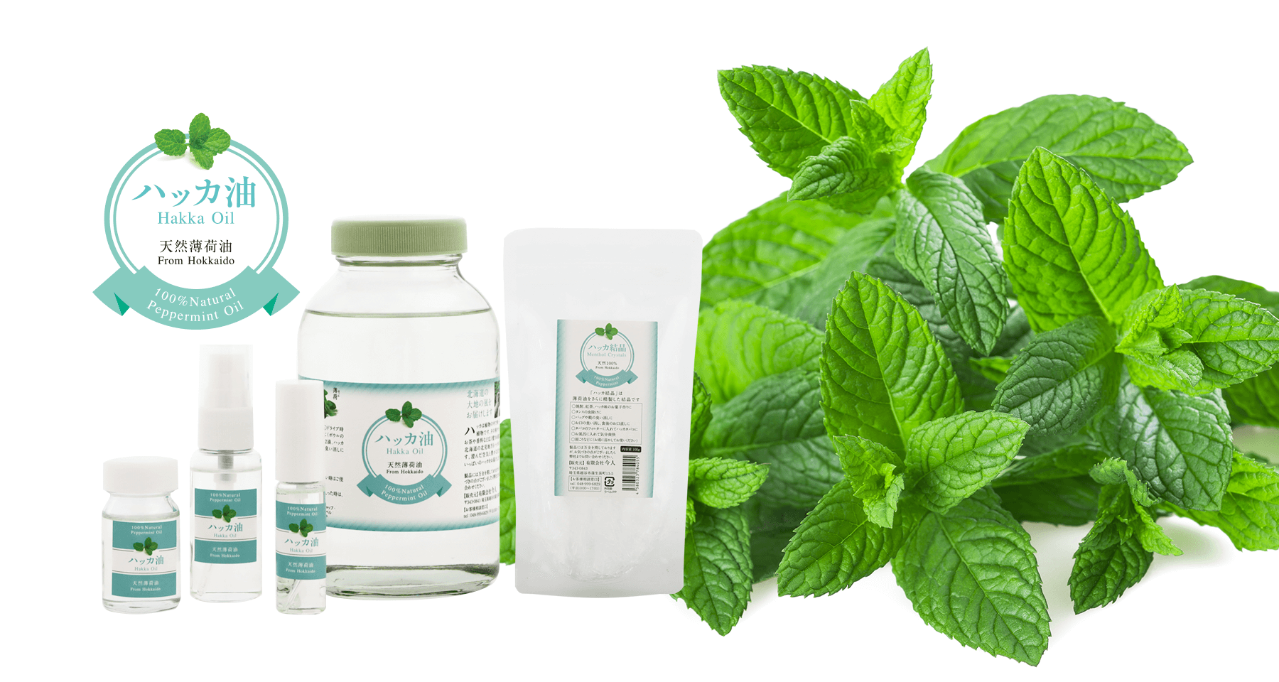 ハッカ油