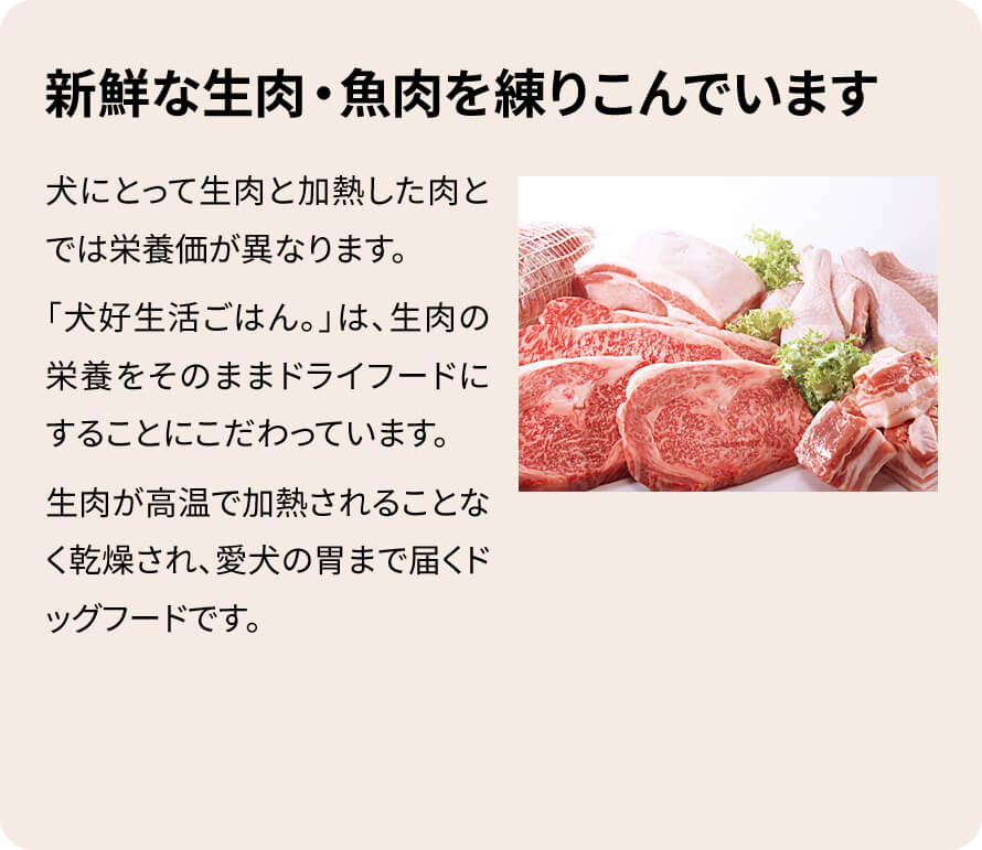 犬好生活ごはん商品説明