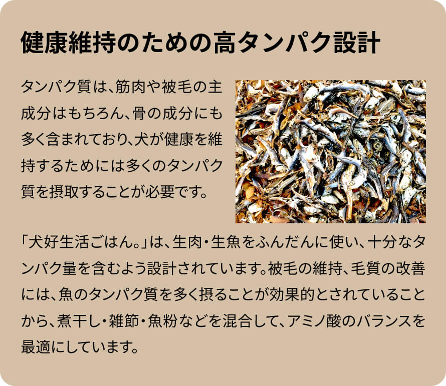 犬好生活ごはん商品説明