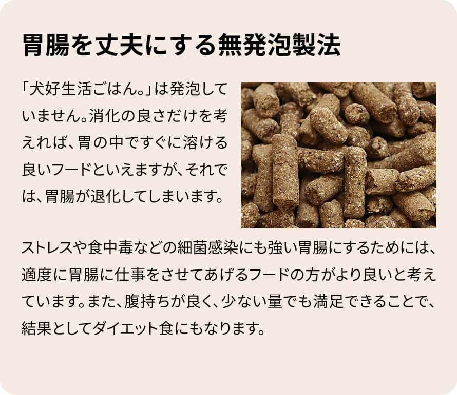 犬好生活ごはん商品説明
