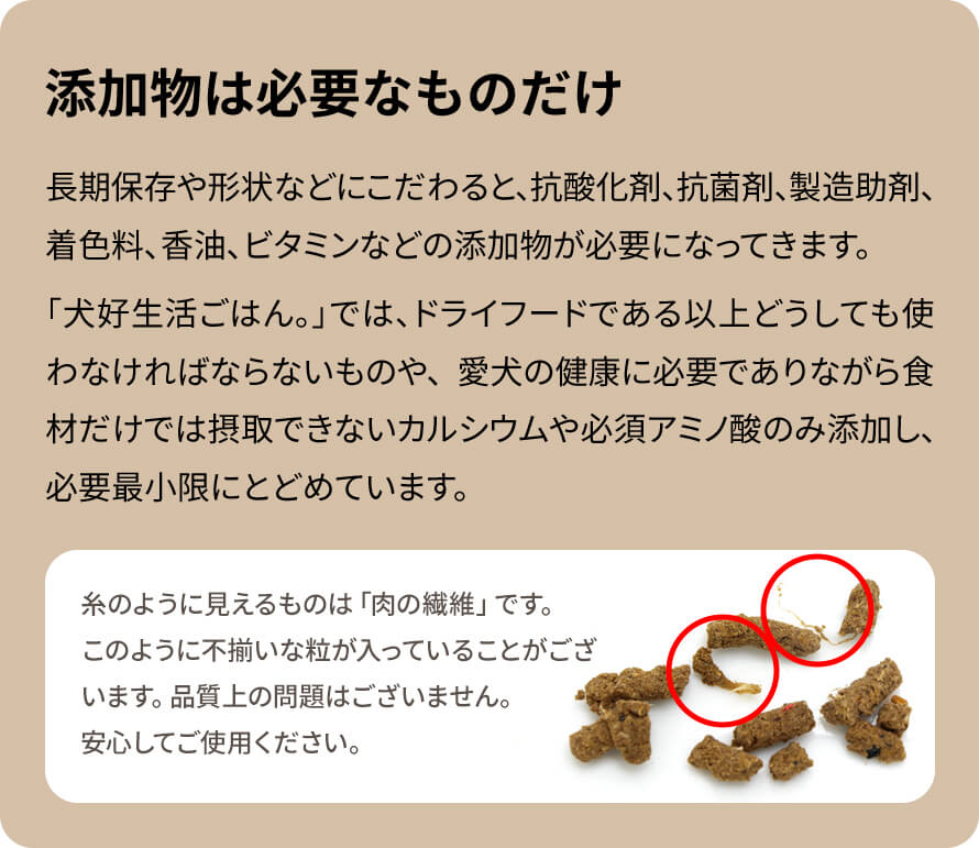 犬好生活ごはん商品説明