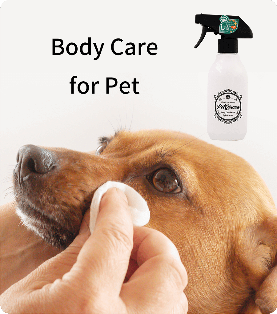 ペットキララボディケア商品説明
