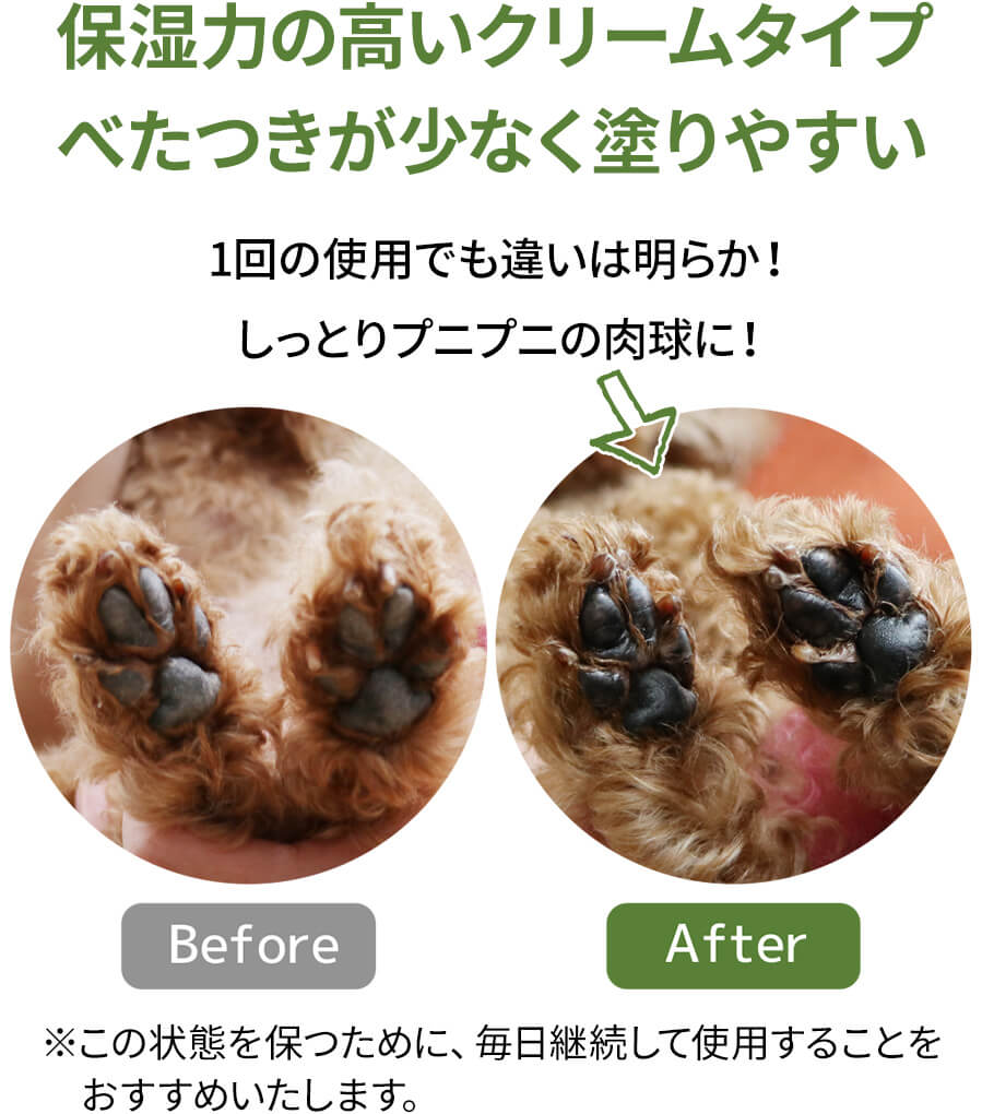 ペットキララパウクリーム商品説明