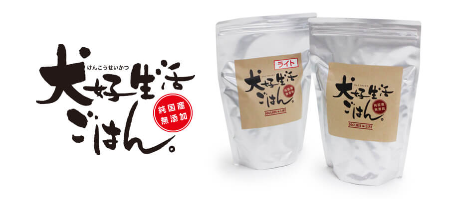 犬好生活ごはんバナー