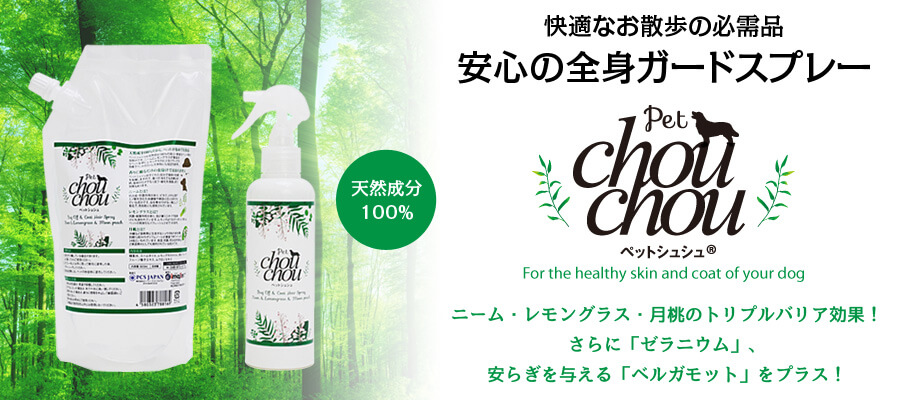 ペットシュシュバナー