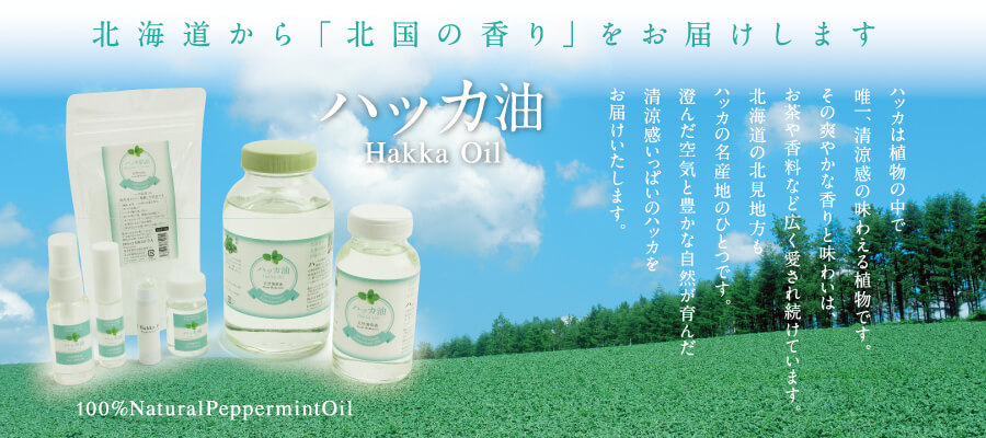 ハッカ油バナー
