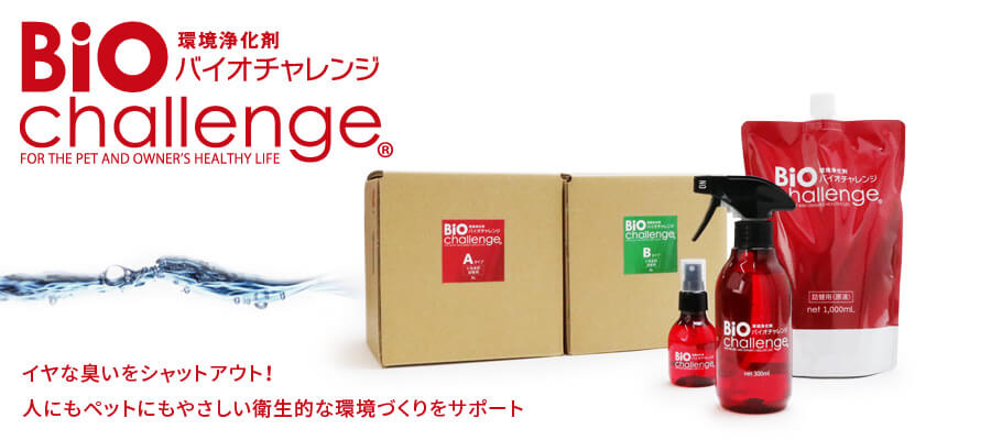 バイオチャレンジバナー