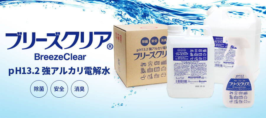 ブリーズクリアバナー