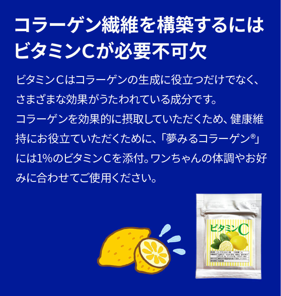 夢みるコラーゲン商品説明