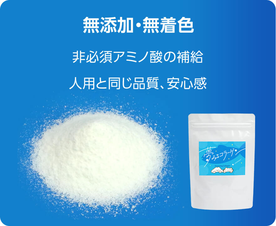 夢みるコラーゲン商品説明